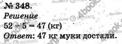 ГДЗ Математика 2 клас сторінка 348